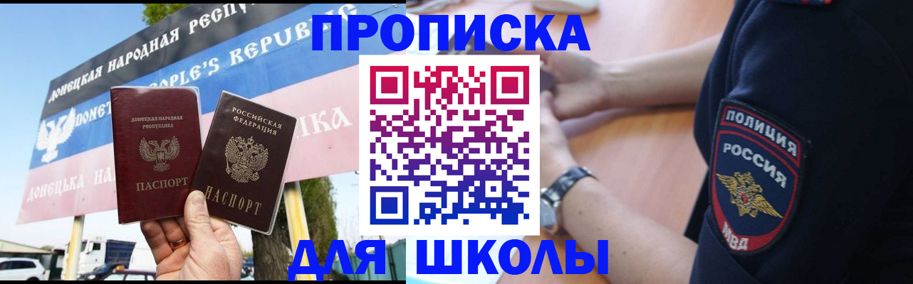 временная регистрация для школы в Кемеровской области