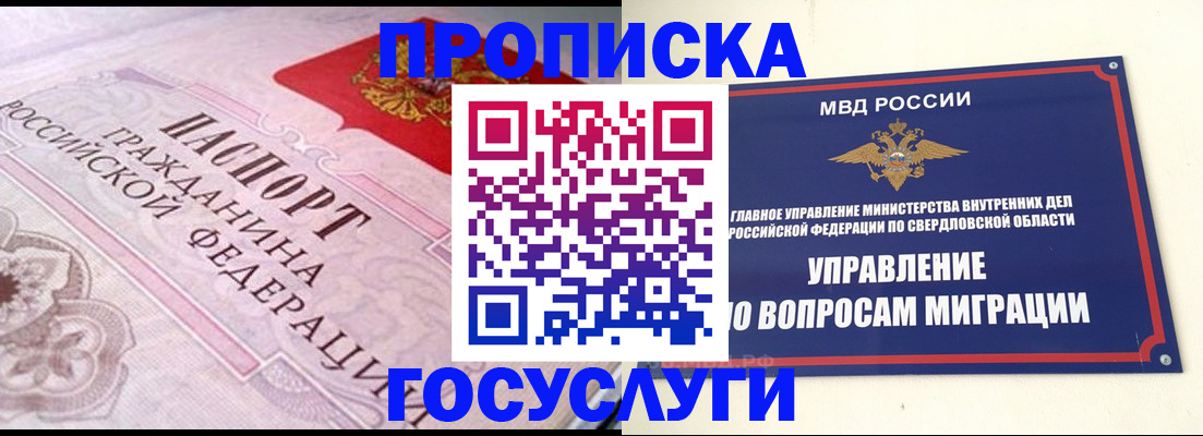 временная регистрация купить в Кемеровской области