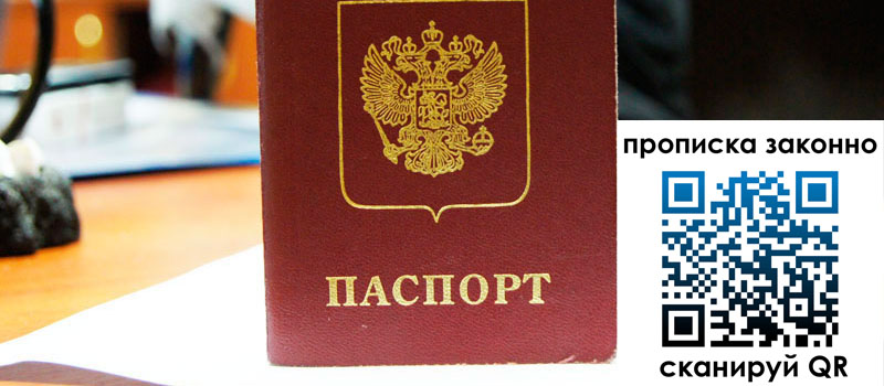 регистрация в Кемеровской области прописка в Кемеровской области